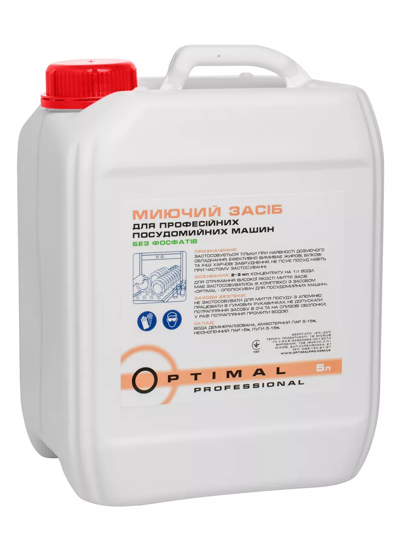 Миючий засіб Optimal Professional для професійних посудомийних машин (концентрат, 5 л)