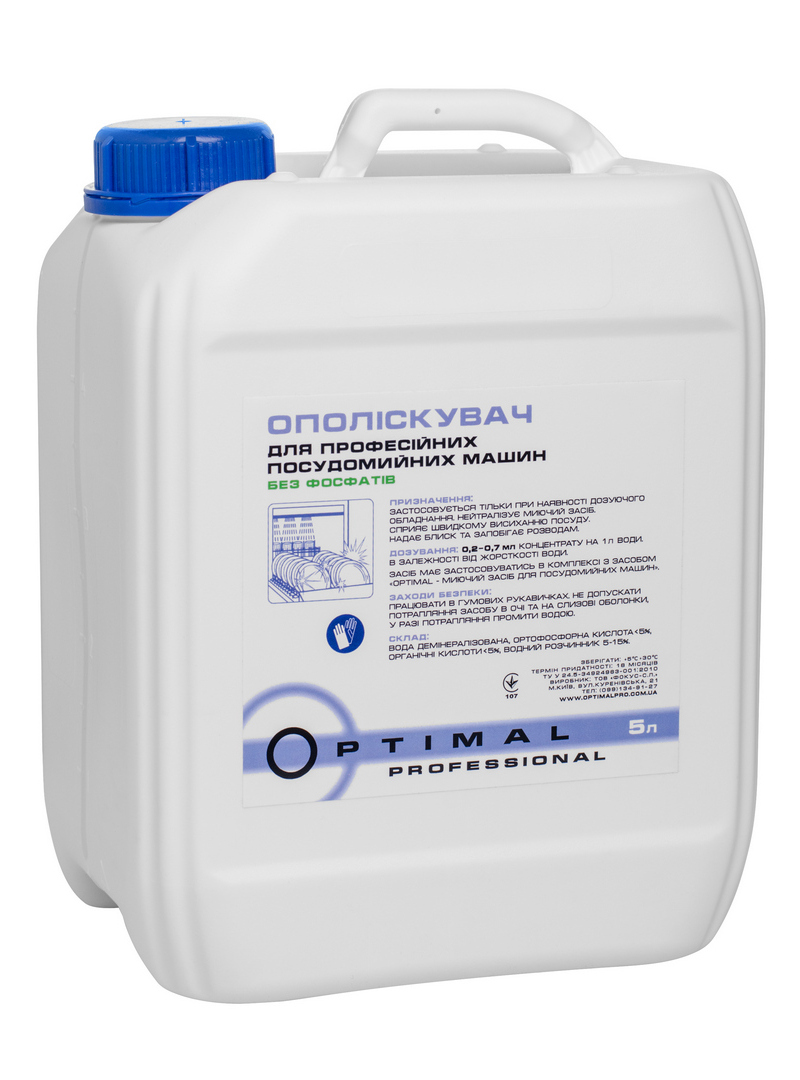 Ополіскувач для посуду Optimal Professional для професійних посудомийних машин (концентрат, 5 л)